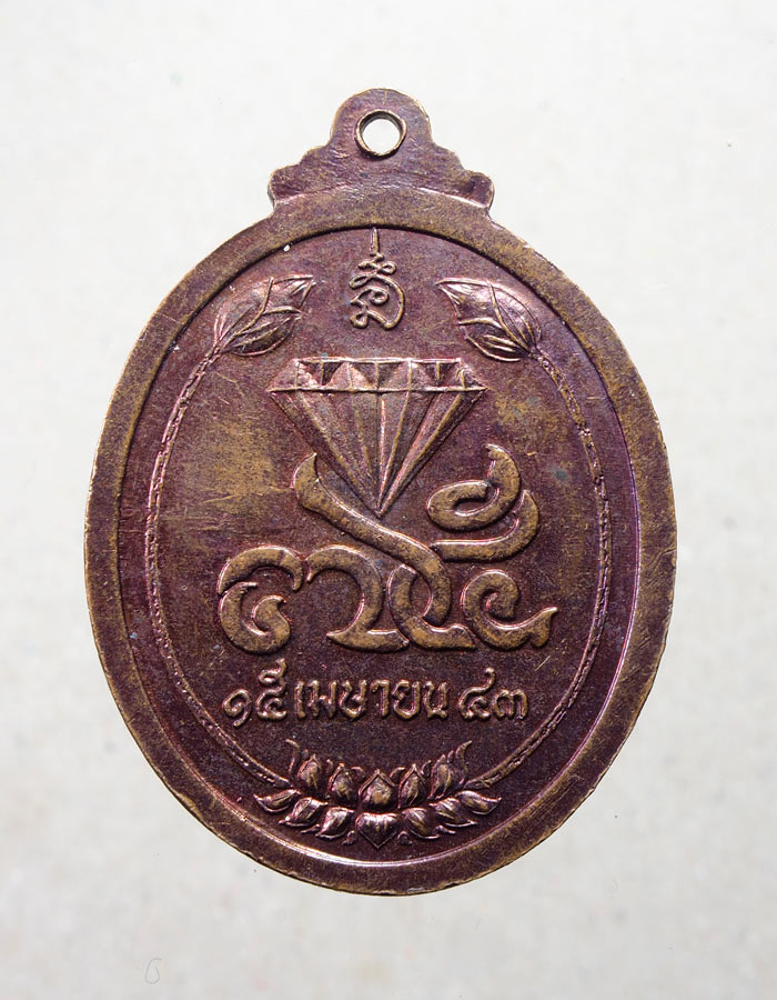 20บาท...เหรียญหลวงปู่สมชาย ฐิตวิริโย อายุ 75ปี///A639