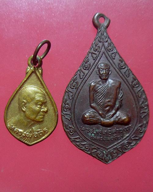 เหรียญหลวงพ่อถิร วัดป่าเลไลยก์ สุพรรณบุรี 2เหรียญเคาะเดียว