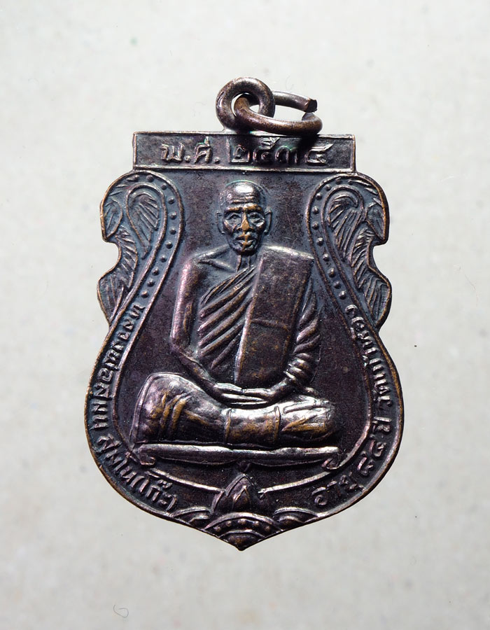 20บาท...เหรียญเสมา หลวงพ่อโก๊ะ วัดเก้าห้อง รุ่นพิเศษ ปี34///A644
