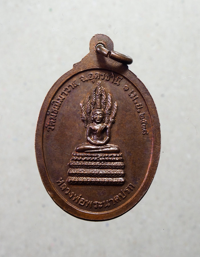 20บาท..เหรียญปี38 พระธรรมปริยัติโมลี วัดมัชฌิมาวาส อุดรธานี///A645