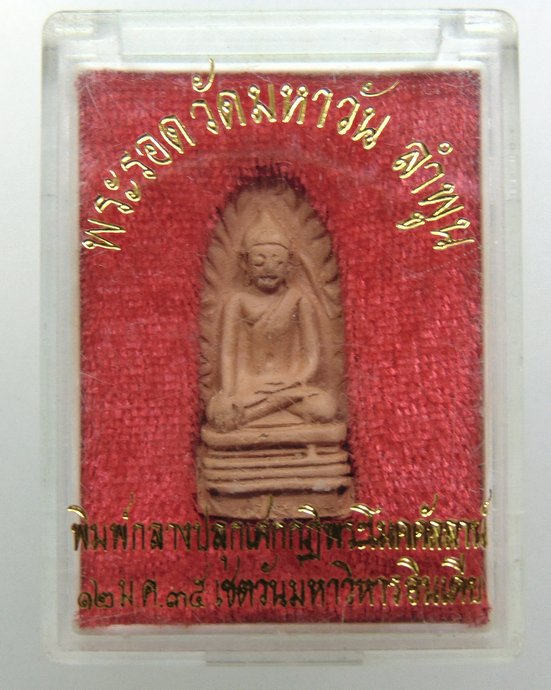 ๒๐ พระรอด ปลุกเสกกุฎิพระโมคคัลาน์ เชตตวันมหาวิหาร อินเดีย ปี๓๕