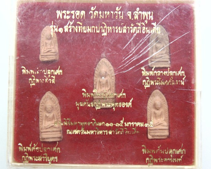 ๒๐ พระรอด รุ่นที่๑ สร้างที่ยมกปาฎิหาย์สาวัตถี  ปลุกเสก เชตตวันมหาวิหาร อินเดีย ปี๓๕