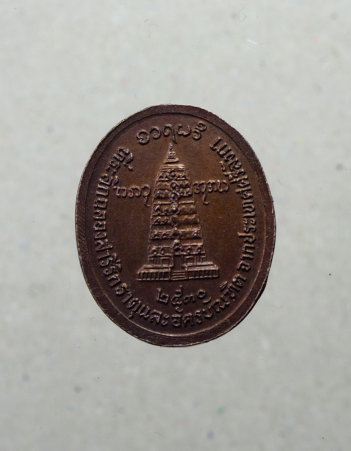 20บาท. พระอุดมสังวรเถร (อุตตมะ) ที่ระลึกงานทอดกฐินสามัคคี ปี2530 วัดน้อยเจริญสุข///A659