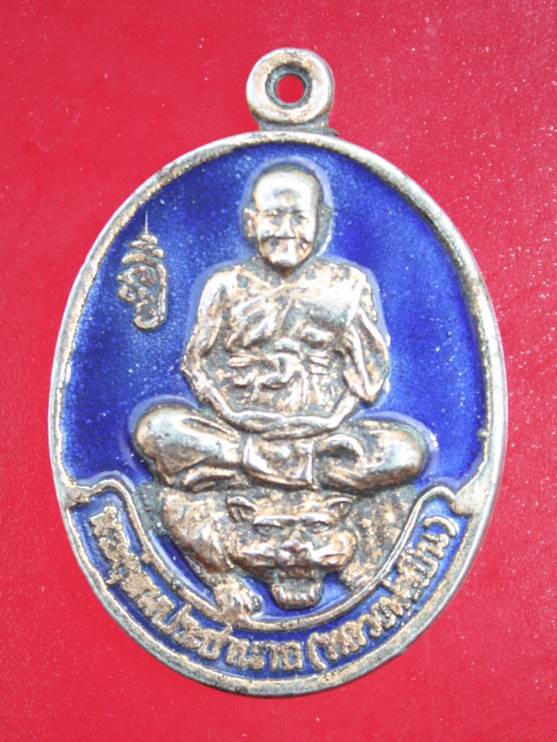 เหรียญรูปไข่นั่งเสือ ที่ระลึกฉลองปีกาญจนาภิเษก หลวงพ่อเปิ่น วัดบางพระ เนื้อทองแดงกะไหล่เงินลงยาสีฟ้า