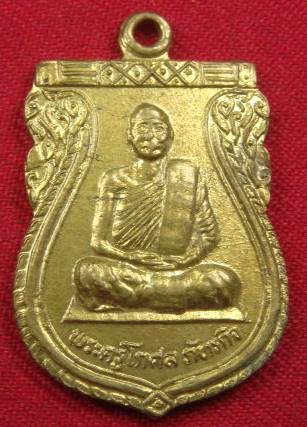เหรียญพระครูโกศล ภัทรกิจ วัดหนองพลับ จ.ประจวบคีรีขันธ์ B-1117