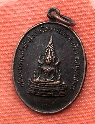 เริ่ม 10 บาท กับ เหรียญพระพุทธ วัดบางปลา จ.สมุทรสาคร ...T67
