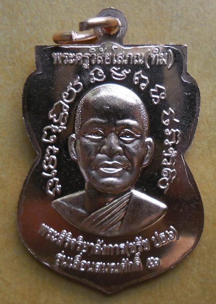 หลวงพ่อทวด รุ่นเลื่อนสมณศักดิ์ ๕๖ พระสิริจริยาลังการ วัดตานีนรสโมสร เคาะเดียว 4 เหรียญ