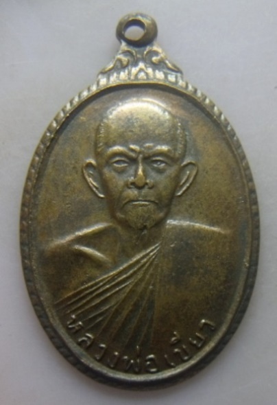 **วัดใจ**เหรียญหลวงพ่อเขียว รุ่นปิดตามหาลาภ วัดหรงบน จ.นครศรีฯ**