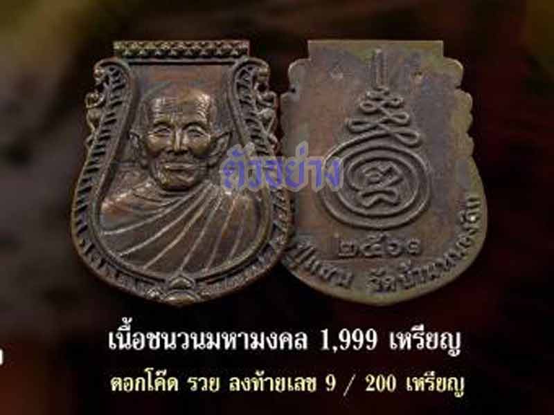 เหรียญหล่อหน้าเสือรุ่นแรก หลวงปู่แสน วัดบ้านหนองจิก จ.ศรีสะเกษ((เนื้อชนวน ไม่แกะซีล ลุ้นเลขสวย))#2