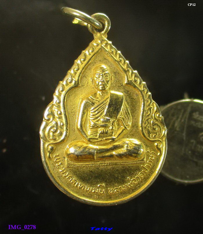 หลวงพ่อวัดปากน้ำ ที่ระลึกทอดผ้าป่า ปี2529