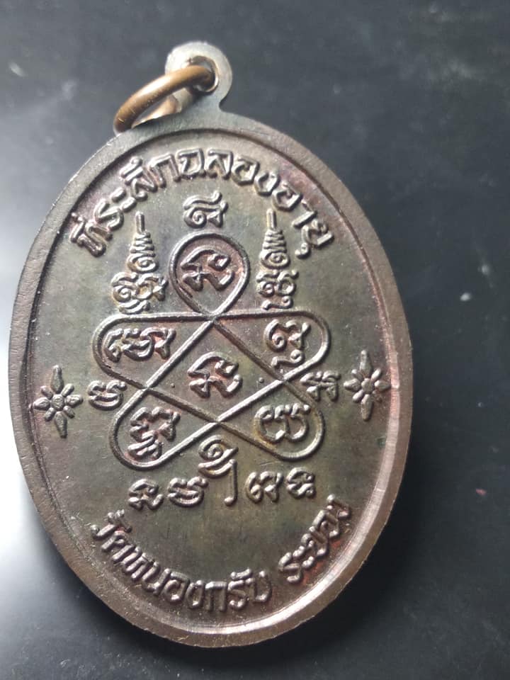 เหรียญเจรืญพรบนเนื้อนวะพร้อมกล่อง
