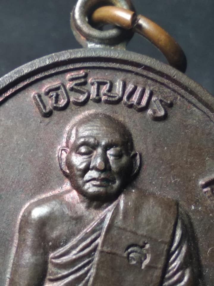 เหรียญเจรืญพรบนเนื้อนวะพร้อมกล่อง