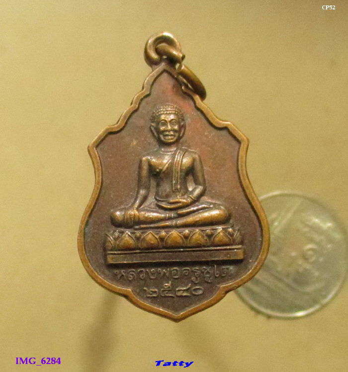 หลวงพ่อครูชูโต วัดกลางคูเวียง นครปฐม ปี 2540