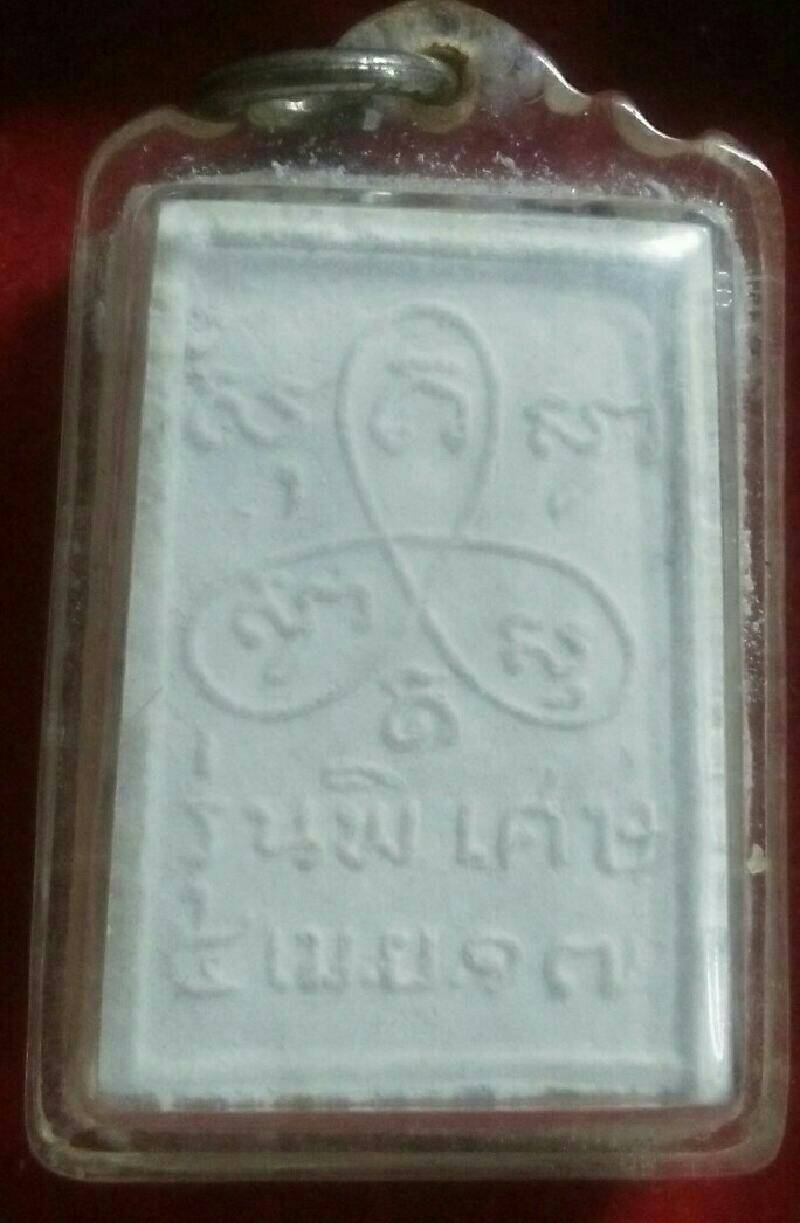 พระผงหลวงปู่ตื้อ รุ่นพิเศษ จัดสร้างเมื่อปี พศ.2517 