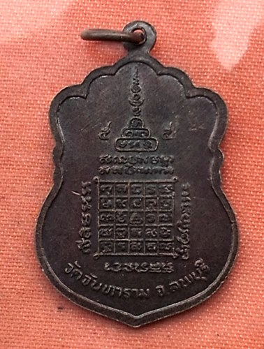 เริ่ม 10 บาท กับ เหรียญหลวงพ่อชื้น วัดจันทาราม จ.ลพบุรี ...T92