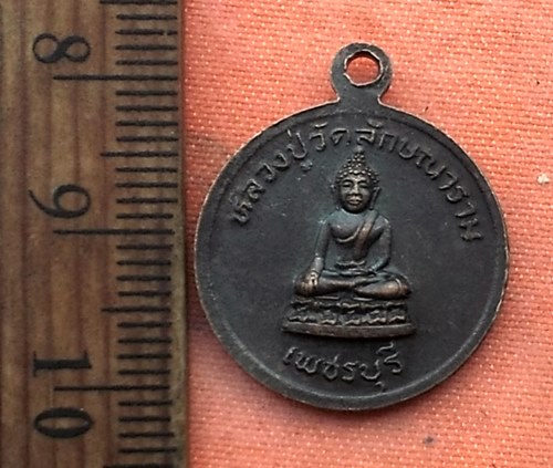 เริ่ม 10 บาท กับ เหรียญหลวงพ่อทุเรียน ฐิติสาโร "พระครูวิบูลวชิรสาร" วัดลักษณาราม จ.เพชรบุรี  ...T98
