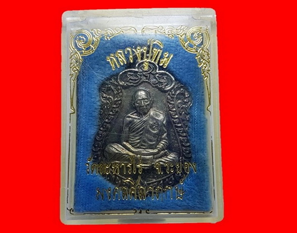 เหรียญเสมากะหลั่ยเงินสวยๆ โค้ดชัดเจนหลวงปู่ทิม มงคลศิลาฤกษ์ ปี ๒๕๓๗ พร้อมกล่องเดิม