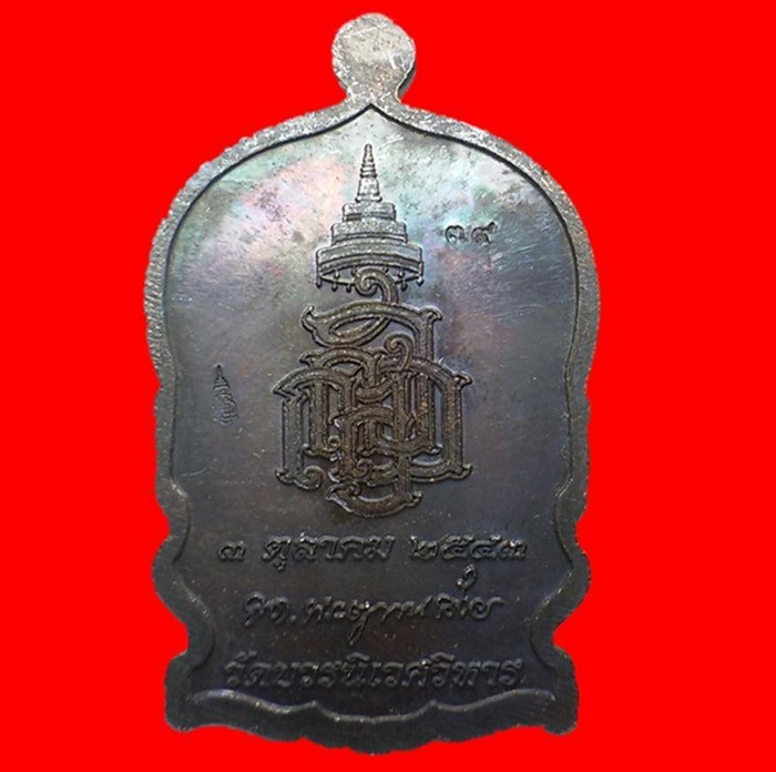 เหรียญสมเด็จญาณสังวร สมเด็จพระสังฆราช วัดบวรนิเวศวิหาร ตอกโค้ดหมายเลข 39 ชัดเจนพระสวยอนาคตไกล