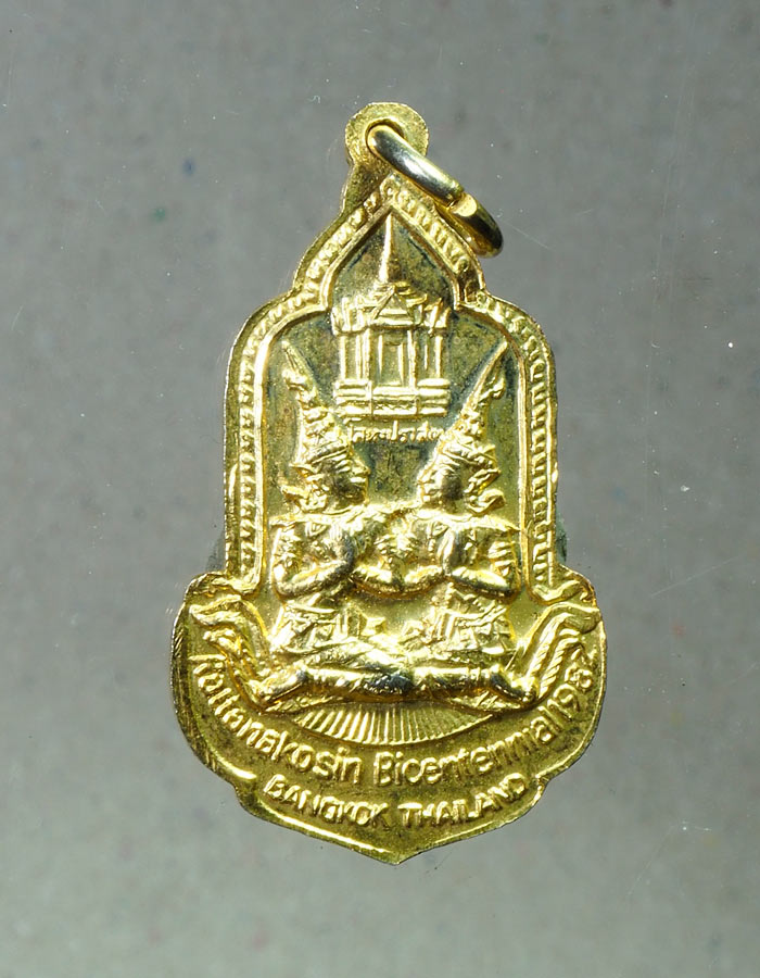 20บาท...เหรียญพระแก้วมรกต สมโภชกรุงรัตนโกสินทร์ 200 ปี ///A681