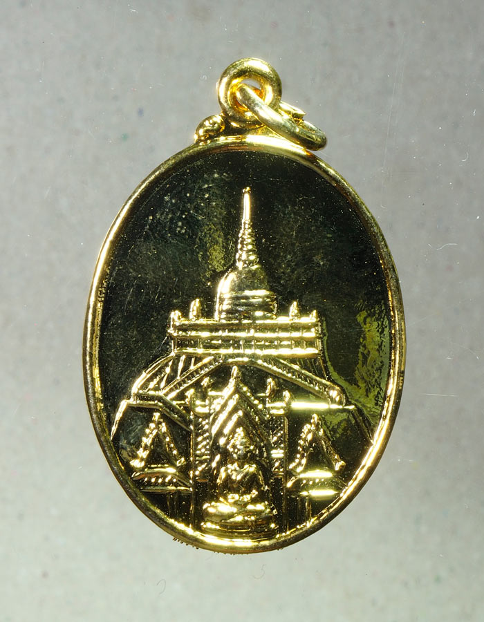 20บาท...เหรียญพระบรมบรรพต..วัดสระเกศ ภูเขาทอง///A682