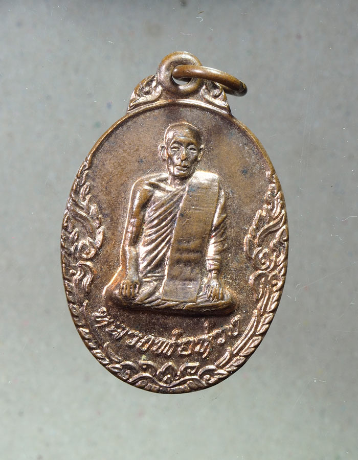 20บาท...เหรียญหลวงพ่อห่วง วัดดอนเจดีย์ ปี2521 จ.กาญจนบุรี///A683
