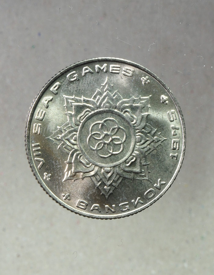 20บาท..เหรียญกษาปณ์ที่ระลึก 1 บาท (SEAP GAMES) กีฬาแหลมทอง ครั้งที่ 8 พ.ศ.2518///A688