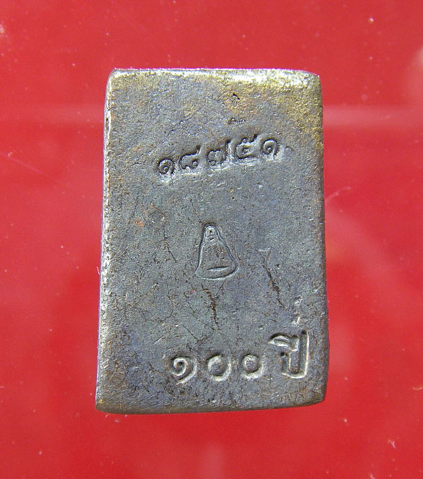 พระสมเด็จระฆังหลังฆ้อน วาระครบรอบ 100 ปี