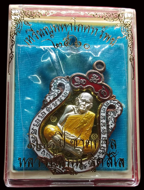 เหรียญเสมาหลวงปู่หมุนชุดกรรมการมหาโภคทรัพย์