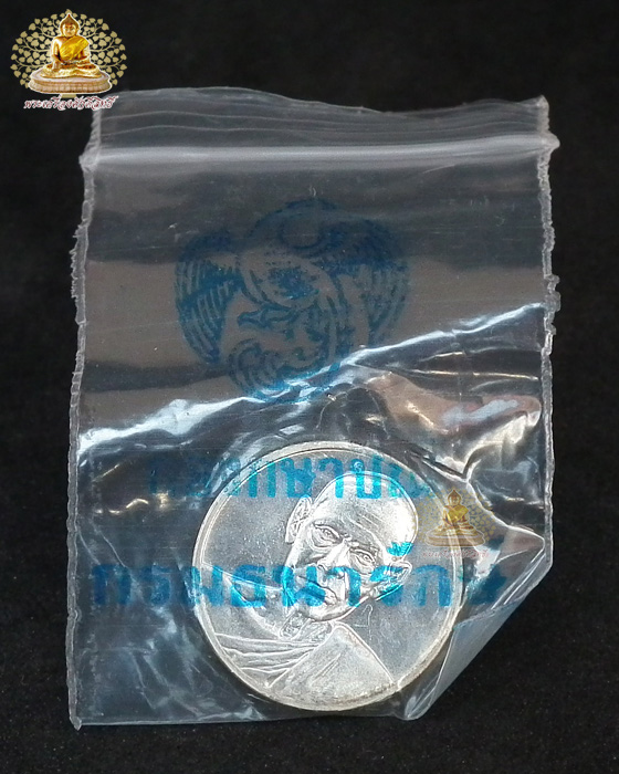 เหรียญอนุสรณ์ ๑๒๒ ปี สมเด็จพุฒาจารย์ (โต พรหมรังสี) เนื้อเงิน พิมพ์เล็ก บล็อคกองกษาปณ์