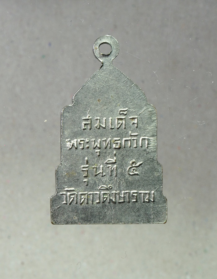 20บาท...เหรียญสมเด็จพระพุทธกวัก วัดดาวดึงษาราม รุ่น 5///A689