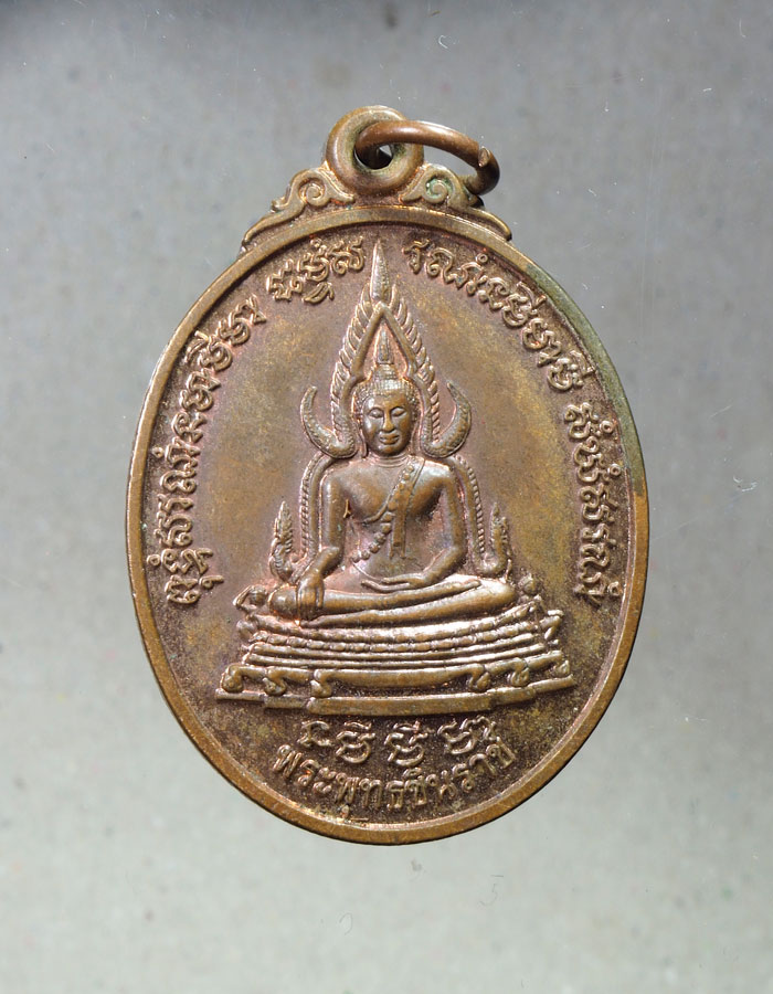 20บาท...เหรียญ พระพุทธชินราช วัดเขากะโหลก ลพบุรี 2541///A693