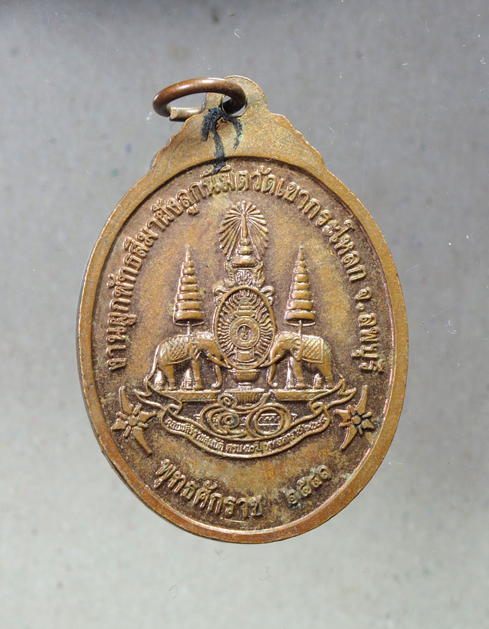 20บาท...เหรียญ พระพุทธชินราช วัดเขากะโหลก ลพบุรี 2541///A693