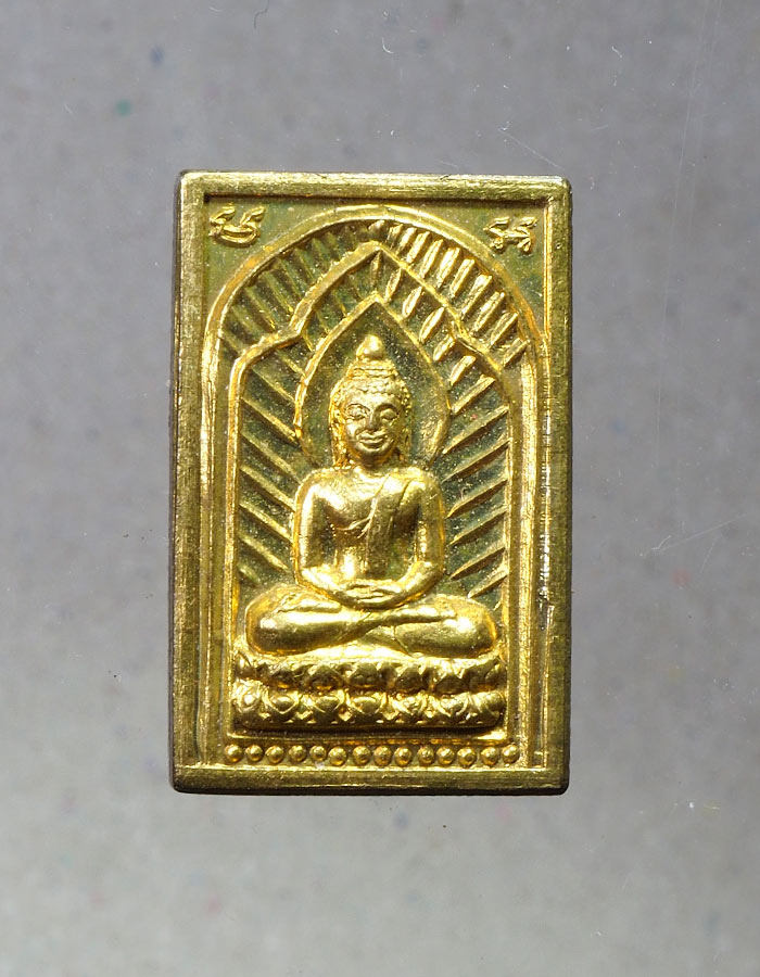 20บาท..เหรียญพระพุทธ หลวงพ่ออ้วน วัดหนองกระโดน จ.นครสวรรค์ ๒๕๔๐///A694