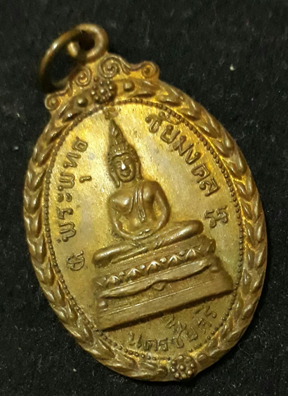เหรียญพระพุทธชัยมงคล วัดตุ๊กตา ปี18