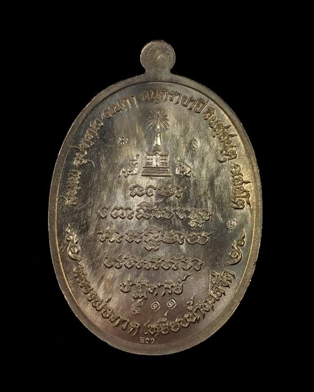 เหรียญหลวงพ่อทวด วัดพุธไธศวรรย์ จ.อยุธยา รุ่นปาฏิหาริย์ EOD ปี๕๕ เหรียญจากชุดกรรมการอุปถัมภ์ เลข ๔๑๑