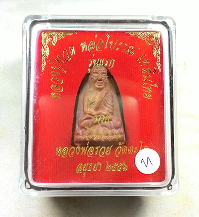 พระพิมพ์เตารีด พิมพ์ใหญ่ หลวงปู่ทวด หลวงพ่อรวย รุ่นแรก โค๊ต แจกทหาร 3 จังหวัดชายแดนใต้ พร้อมกล่อง