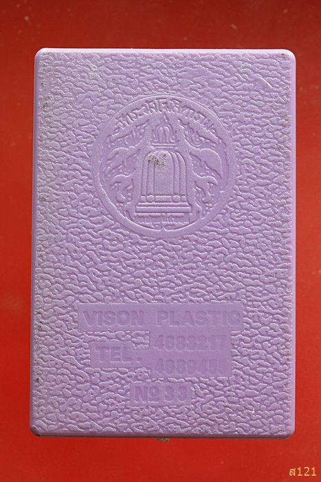 กล่องเปล่า พระสมเด็จเสาร์ 5 วัดระฆัง ปี 2536 กล่อง vison