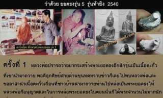 หลวงพ่อคูณ"พระยอดธงรุ่น5"(ท้ายิง)ติดจีวรหน้าหลังเลี่ยมพร้อมใช้