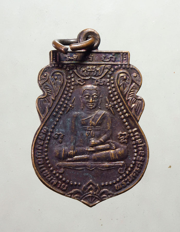 20บาท... เหรียญหลวงพ่อแขนลาย ปฏิสังขรณ์วัดศาลาปูน จ.อยุธยา (๑)///A706