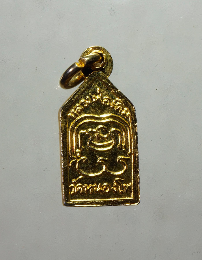 20บาท...เหรียญพระนาคปรกหลวงพ่อเดิม วัดหนองโพ///A711
