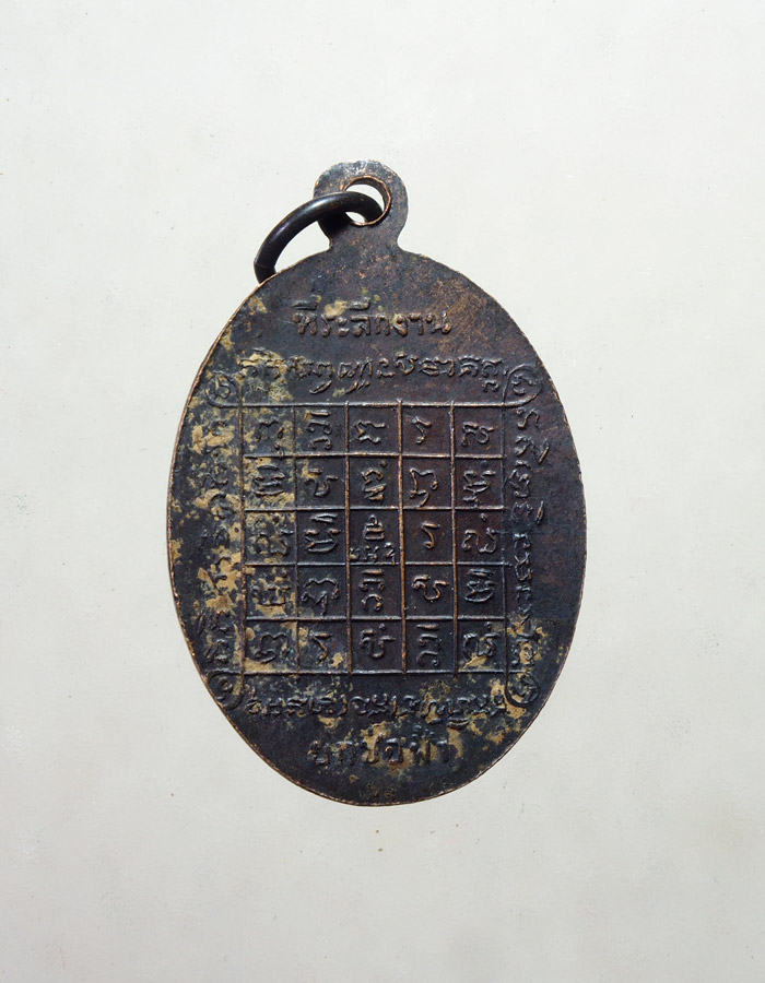 20บาท...เหรียญหลวงพ่อจาด วัดบางกะเบา ที่ระลึกงานยกช่อฟ้า///A713