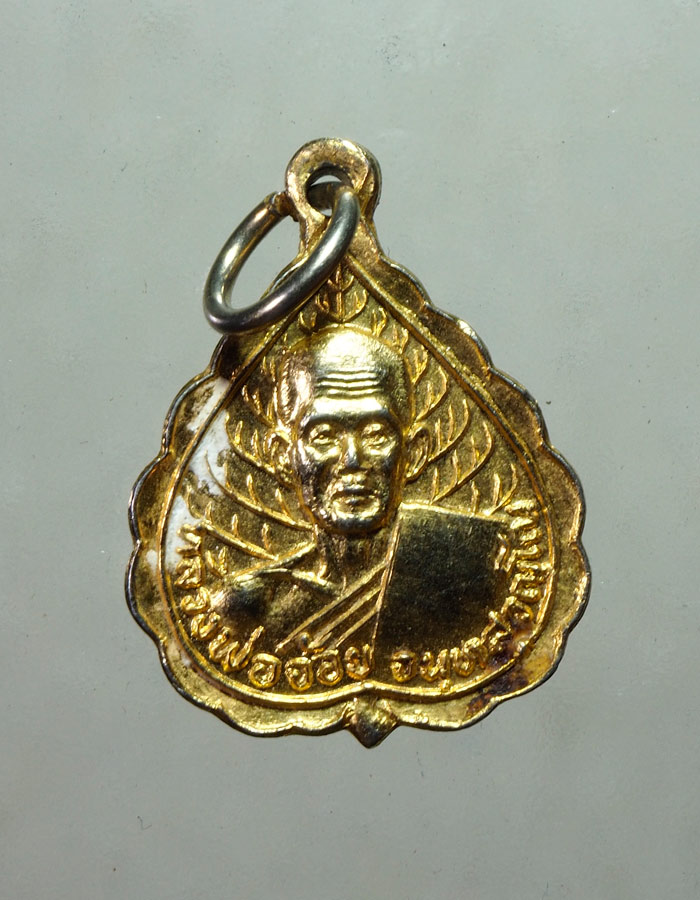 20บาท...หลวงพ่อจ้อย วัดศรีอุทุมพร รุ่น ใบโพธิ์ เนื้อกะไหล่ทอง ปี ๒๕๒๘///A719