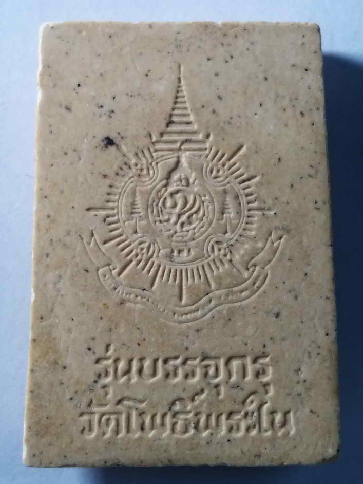 20 บาท พระสมเด็จรุ่นบรรจุกรุ วัดโพธิ์พระใน boxp 12