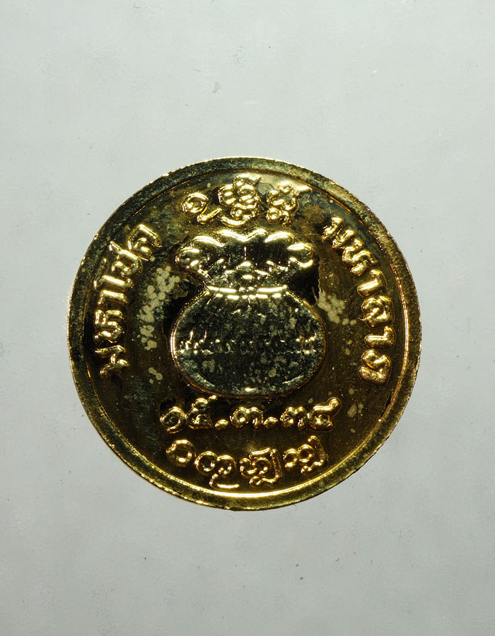 20บาท... เหรียญขวัญถุงมหาลาภ พระเชียงแสนสิงห์หนึ่ง ปี2534///A729