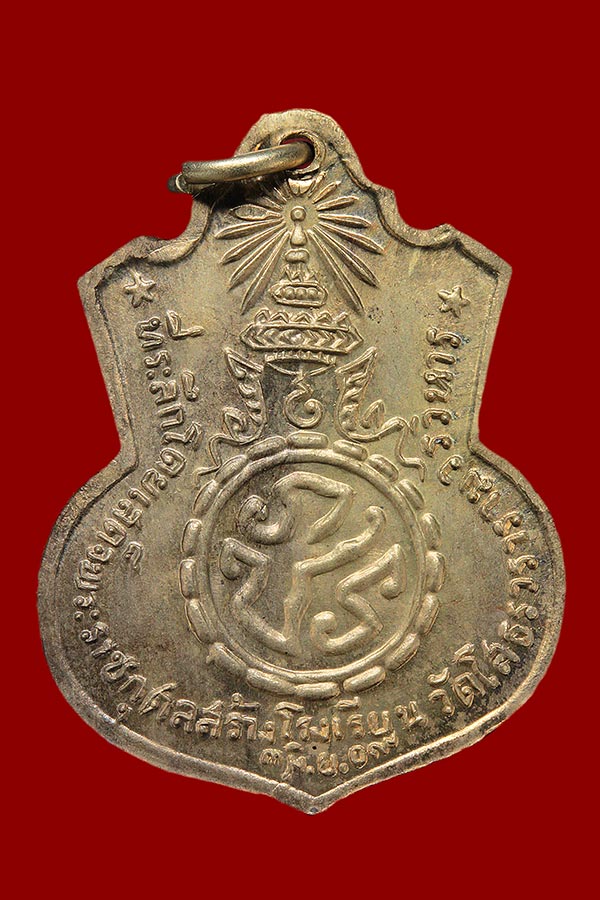 เหรียญหลวงพ่อโสธร หลัง ภปร ปี 2509 เนื้ออัลปาก้า  