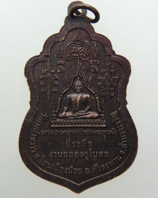๒๐ เหรียญหลวงปู่สรวง วัดถ้ำพรหมสวัสดิ์ จ ลพบุรี