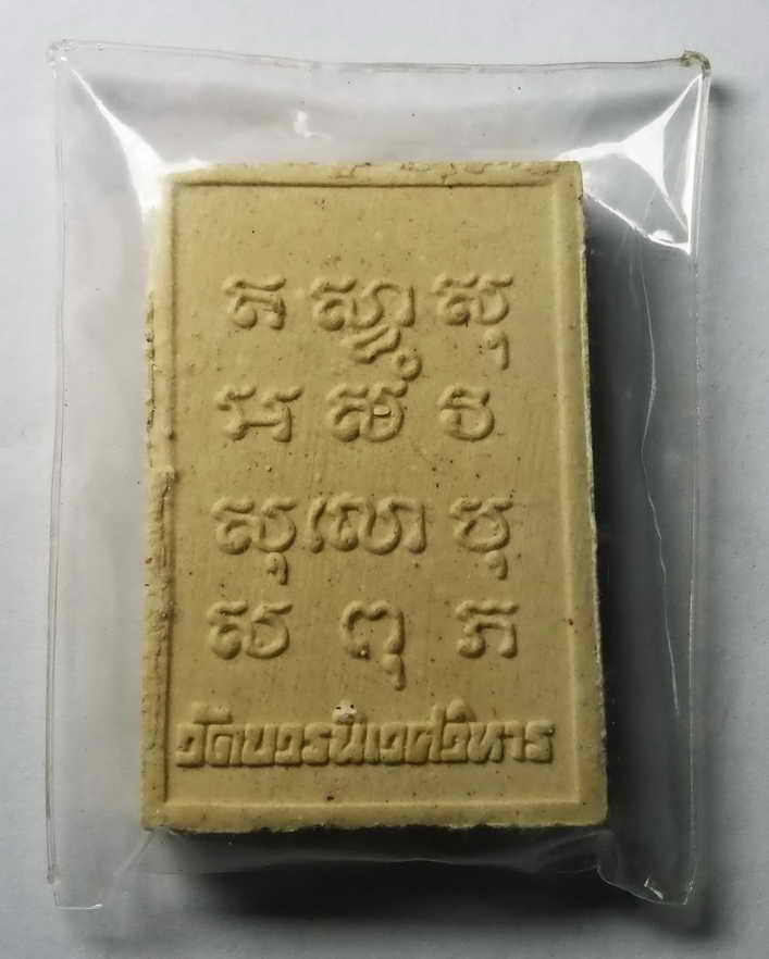 30 บาท พระไพรีพินาศเนื้อผงวัดบวรนิเวศวิหารกรุงเทพฯ หลังยันต์นวหรคุณ boxp 10