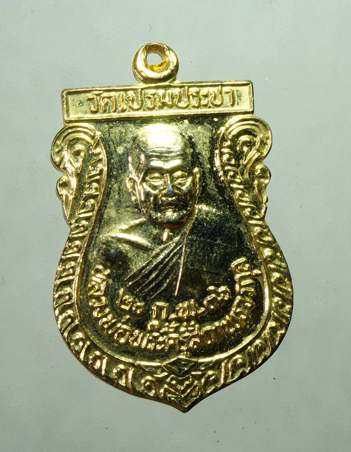 20บาท...เหรียญหลวงพ่อพระครูสถาพรวรกุล วัดเปรมประชา///A735