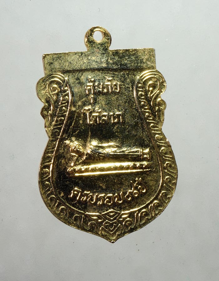 20บาท...เหรียญหลวงพ่อพระครูสถาพรวรกุล วัดเปรมประชา///A735