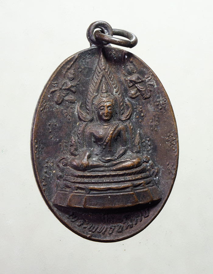 20บาท...เหรียญพระพุทธชินราช วัดพระศรีรัตนมหาธาตุ พิษณุโลก ///A736